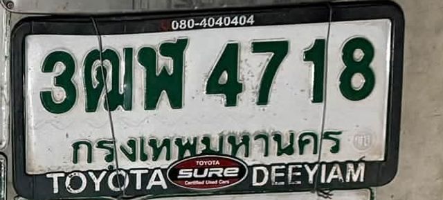 3ณพ 4718
