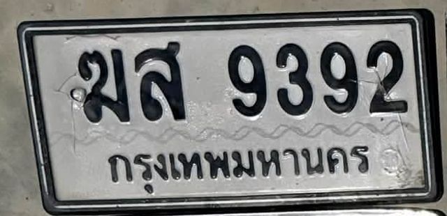 ฆส 9392