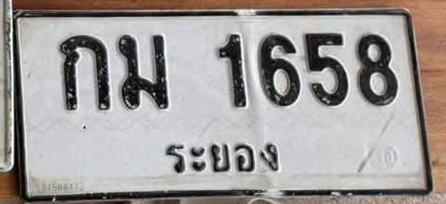 กม 1658