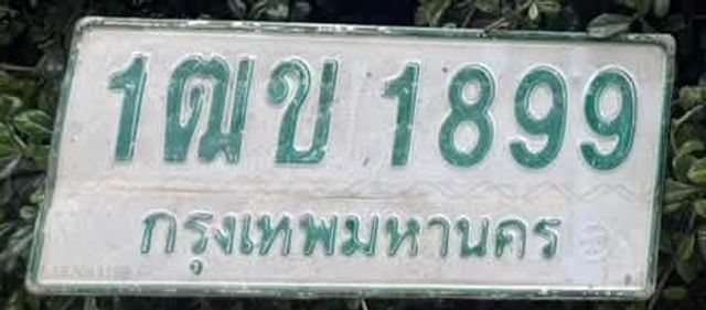 1ฌข 1899