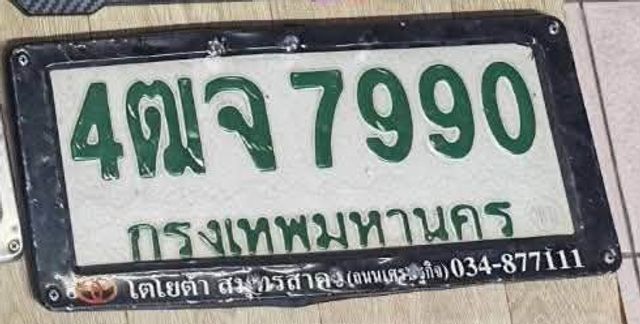 4ฒจ 7990