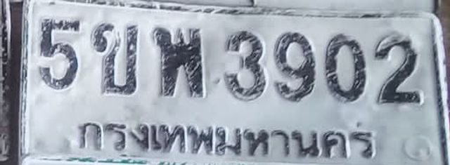 5ขพ 3902