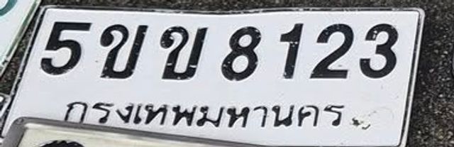 5ขข 8123