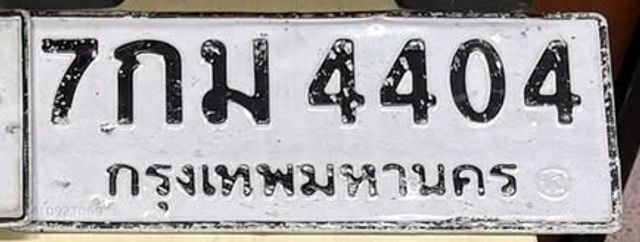 7กม 4404