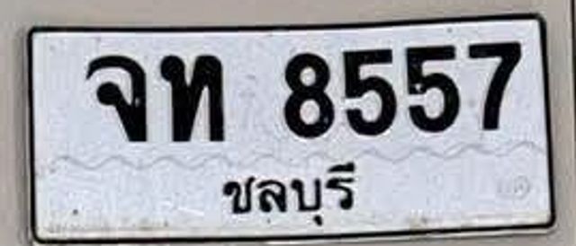 จท 8557