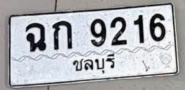 ฉก 9216