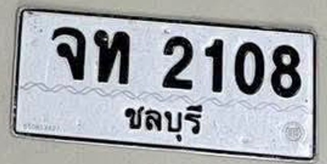 จท 2108