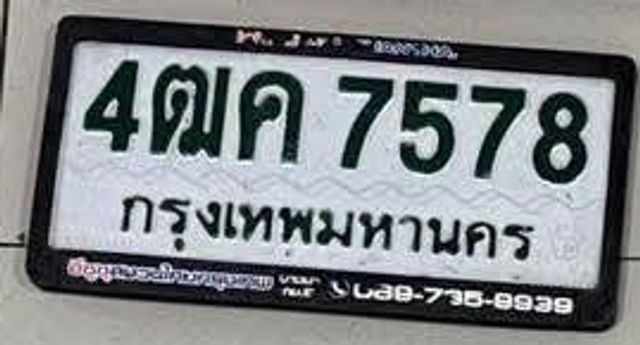 4ฌค 7578