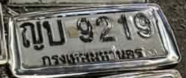 ญบ 9219
