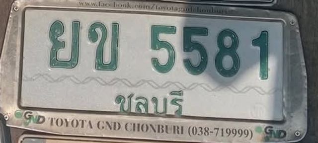 ยข 5581