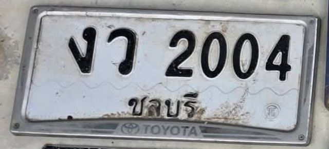 งว 2004