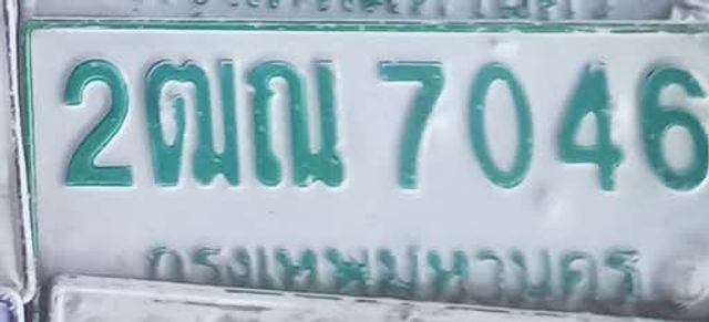 2ฌญ 7046