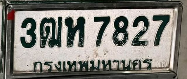 3ฒห 7827