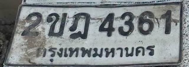 2ขฎ 4361