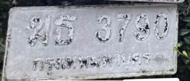 ฆธ 3790