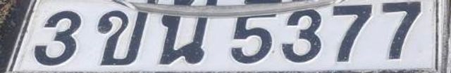 3ขน 5377