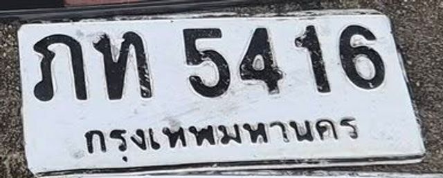 ภท 5416