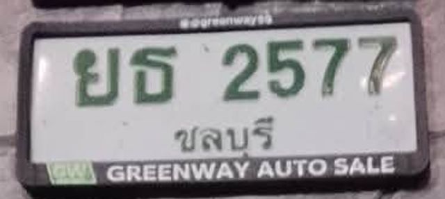 ยธ 2577