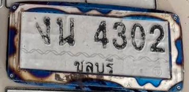 งน 4302