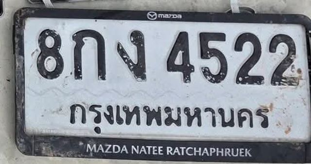 8กง 4522