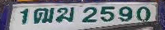 1ฌม 2590