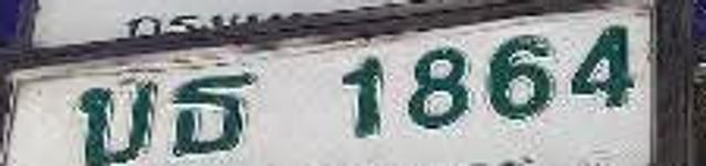 บธ 1864