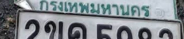 2ขพ 5983