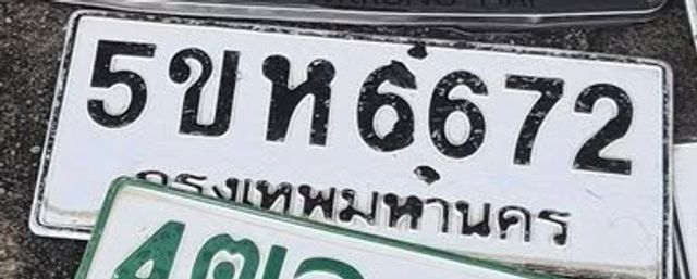 5ขห 6672
