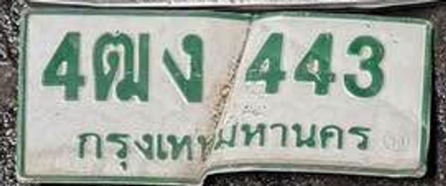 4ฒง 443
