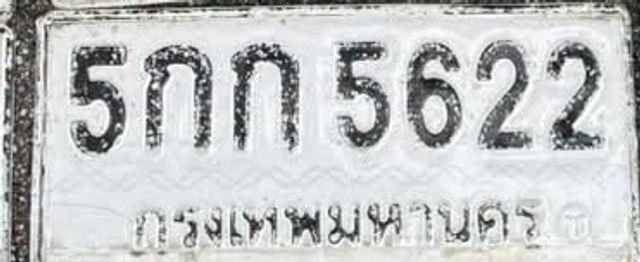 5กก 5622