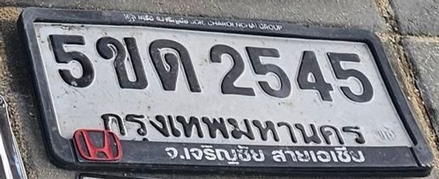 5ขด 2545