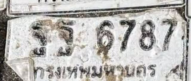 รธ 6787