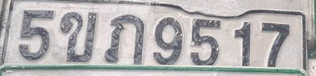 5ขก 9517