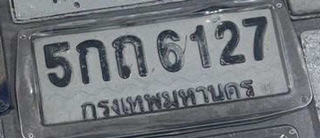 5กถ 6127