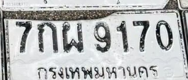 7กผ 9170