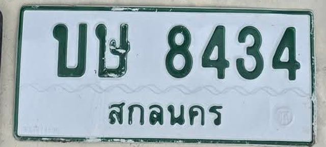 บษ 8434