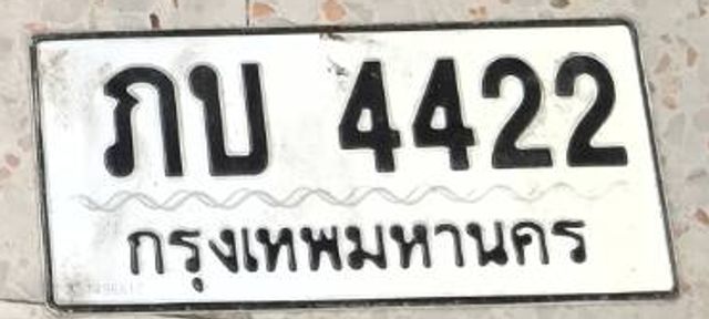 ภบ 4422