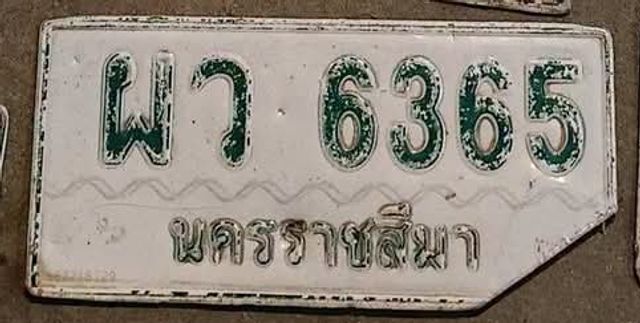 ผว 6365