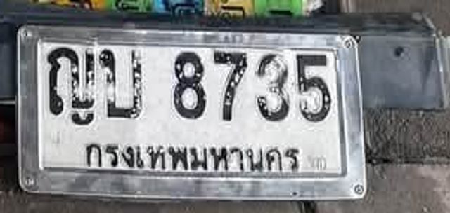 ญบ 8735