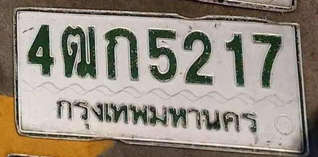 4ฒก 5217