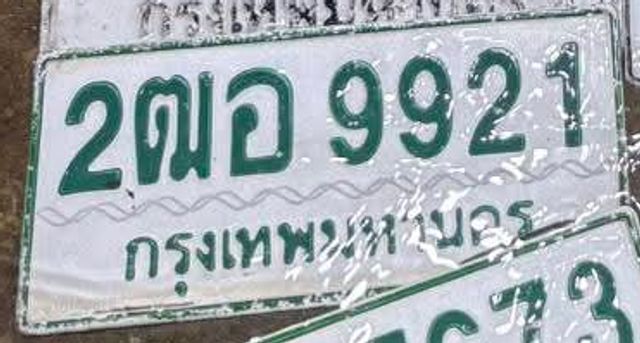 2ฌอ 9921