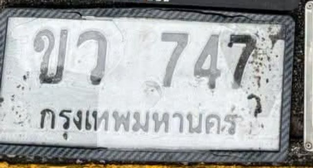 ขว 747