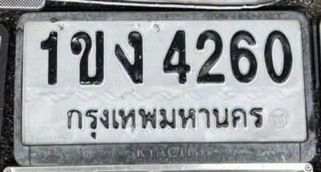 1ขง 4260