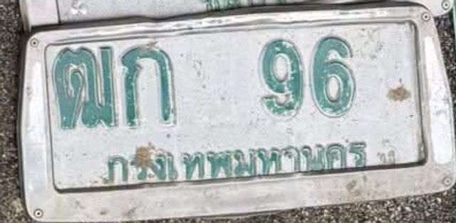 ฌก 96