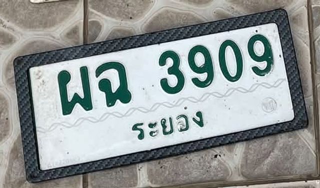 ผฉ 3909