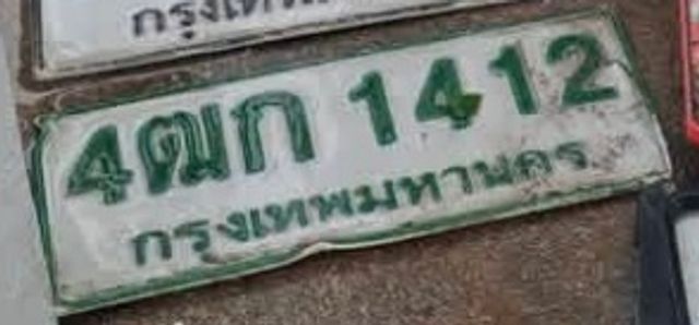 4ฒก 1412