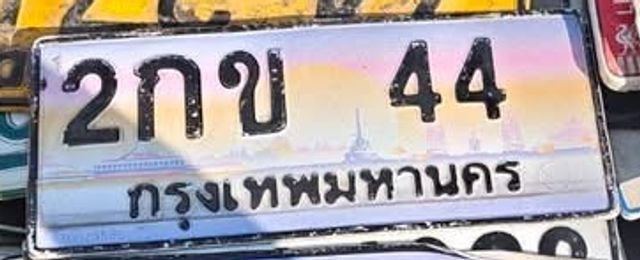 2กข 44