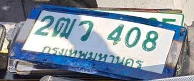 2ฒว 408