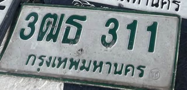 3ฒธ 311