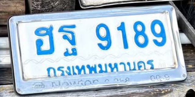 ฮฐ 9189